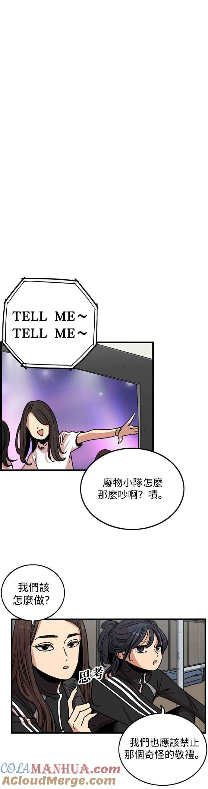 妹力大头兵 - 第283话 - 第25张图