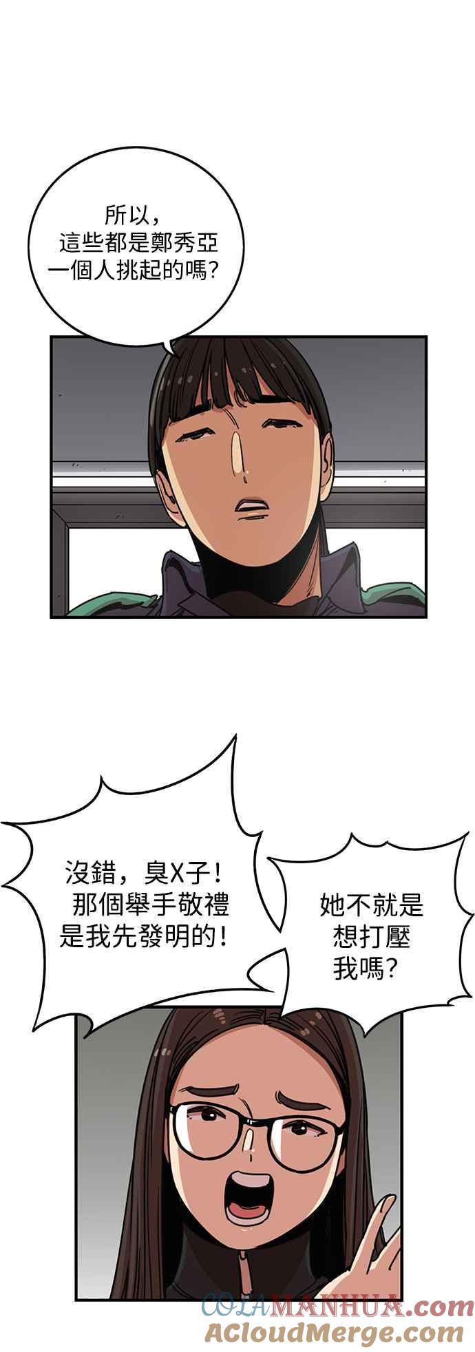 妹力大头兵 - 第283话 - 第37张图