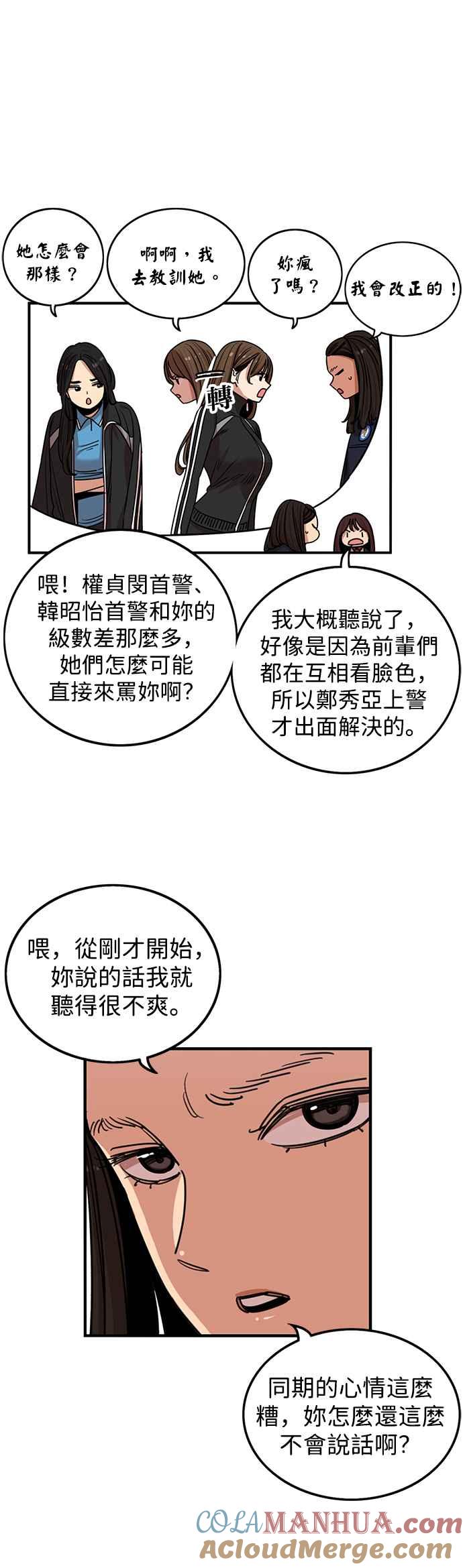 妹力大头兵 - 第283话 - 第23张图