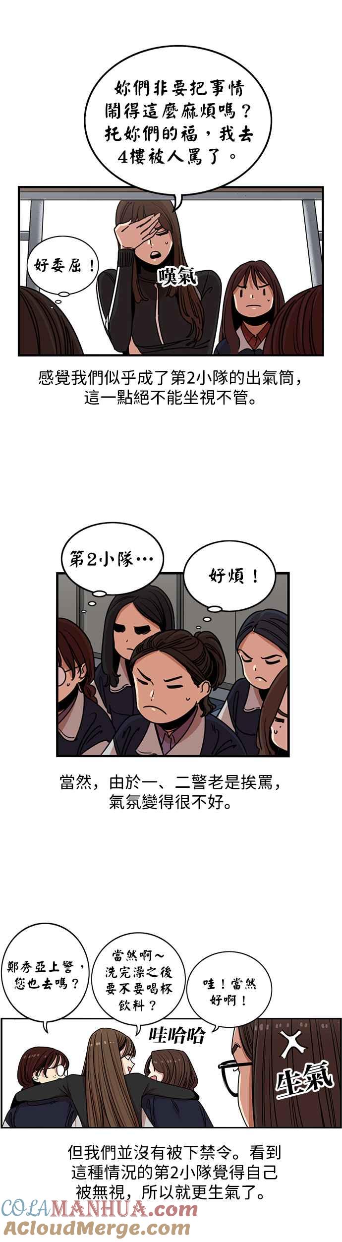 妹力大头兵 - 第283话 - 第35张图