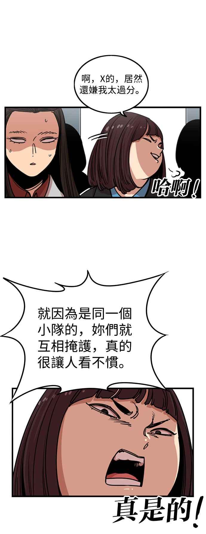 妹力大头兵 - 第283话 - 第12张图