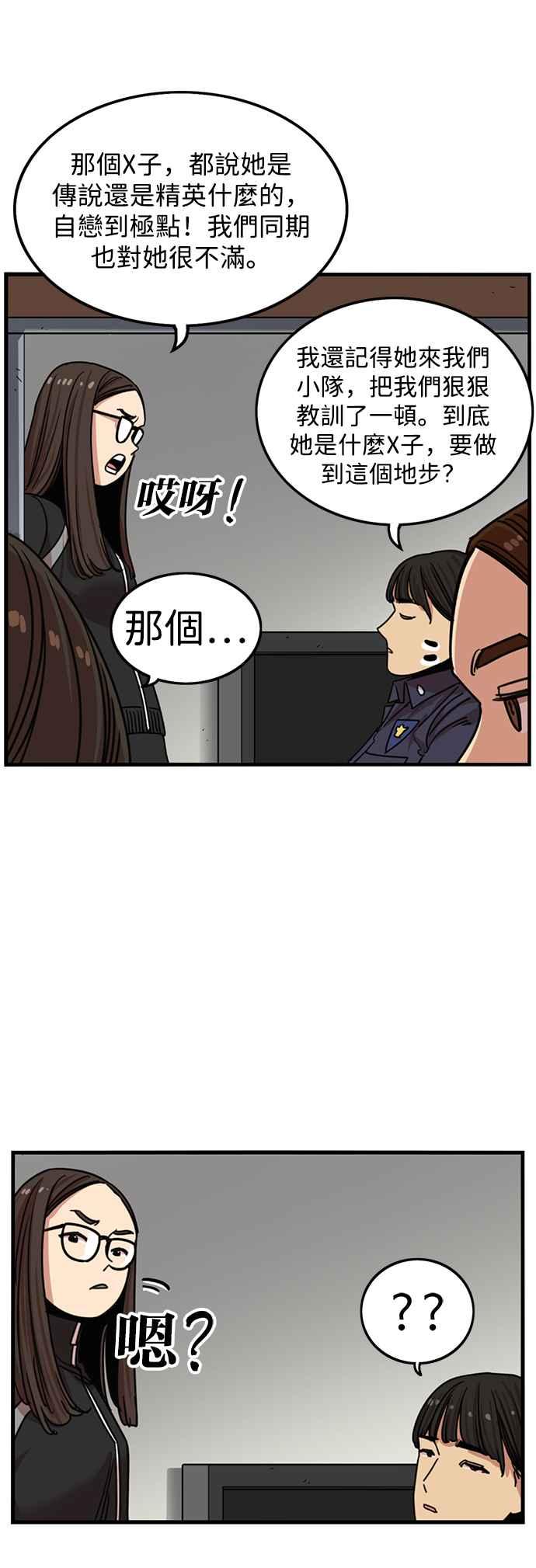 妹力大头兵 - 第283话 - 第38张图