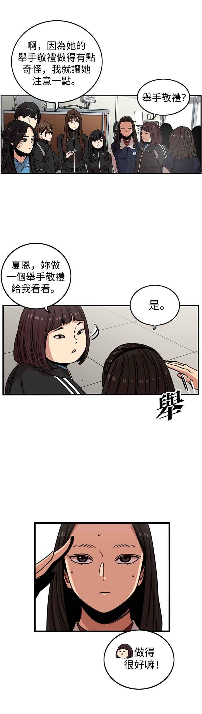 妹力大头兵 - 第283话 - 第8张图
