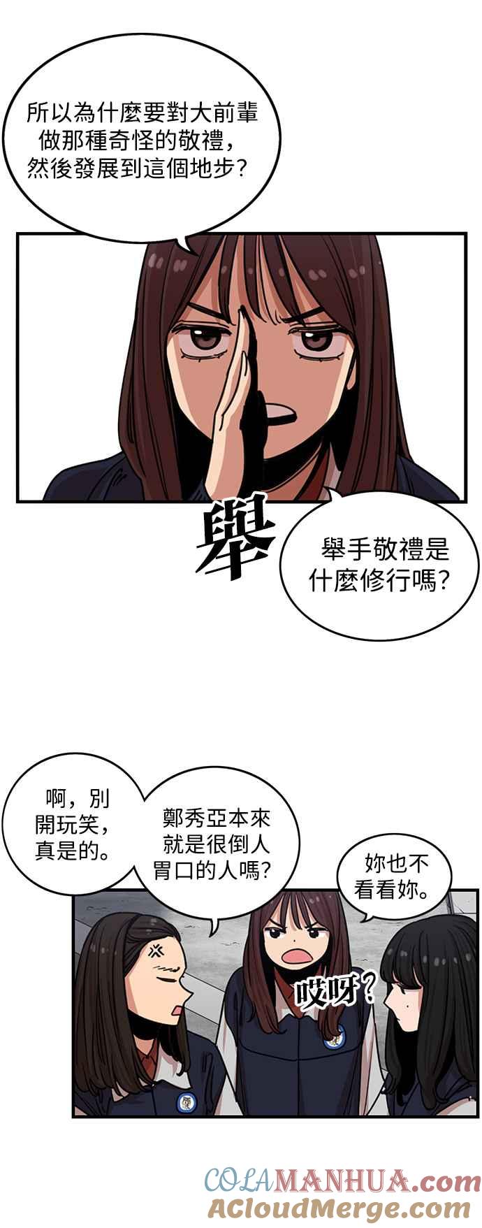 妹力大头兵 - 第283话 - 第21张图