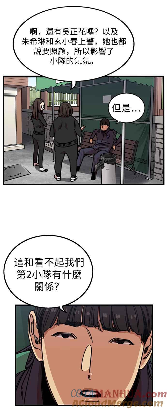 妹力大头兵 - 第284话 - 第22张图