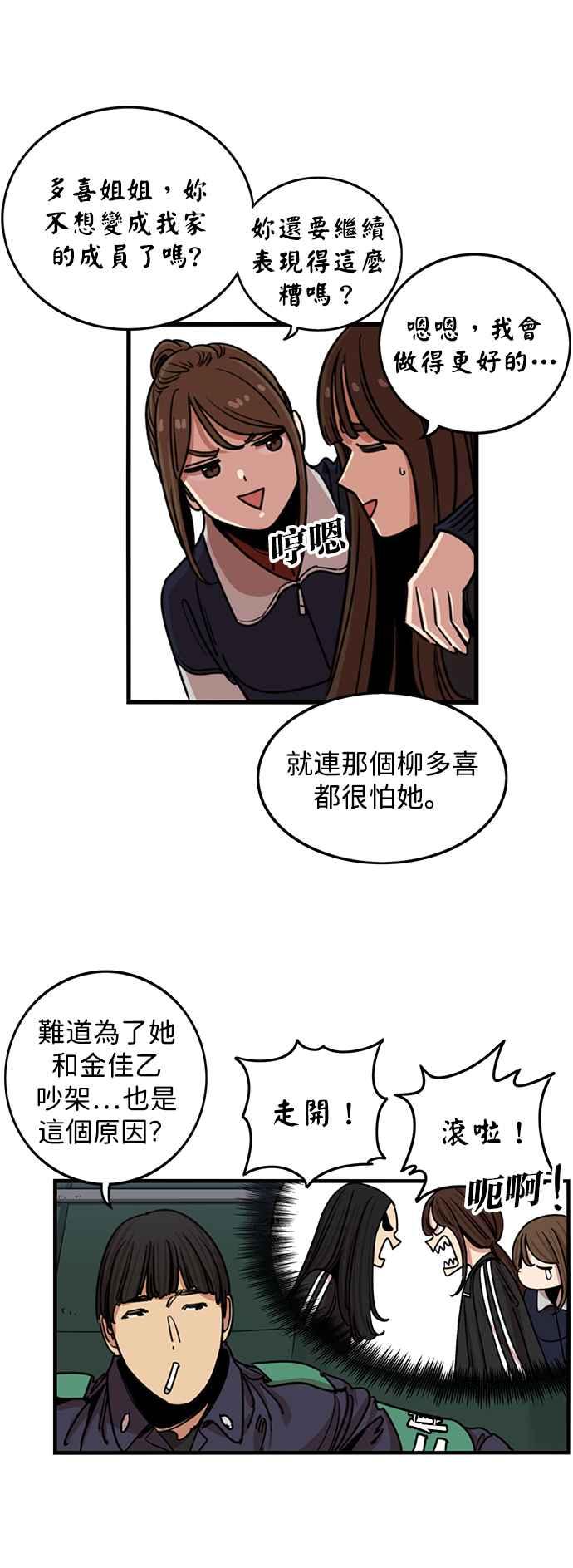 妹力大头兵 - 第284话 - 第15张图