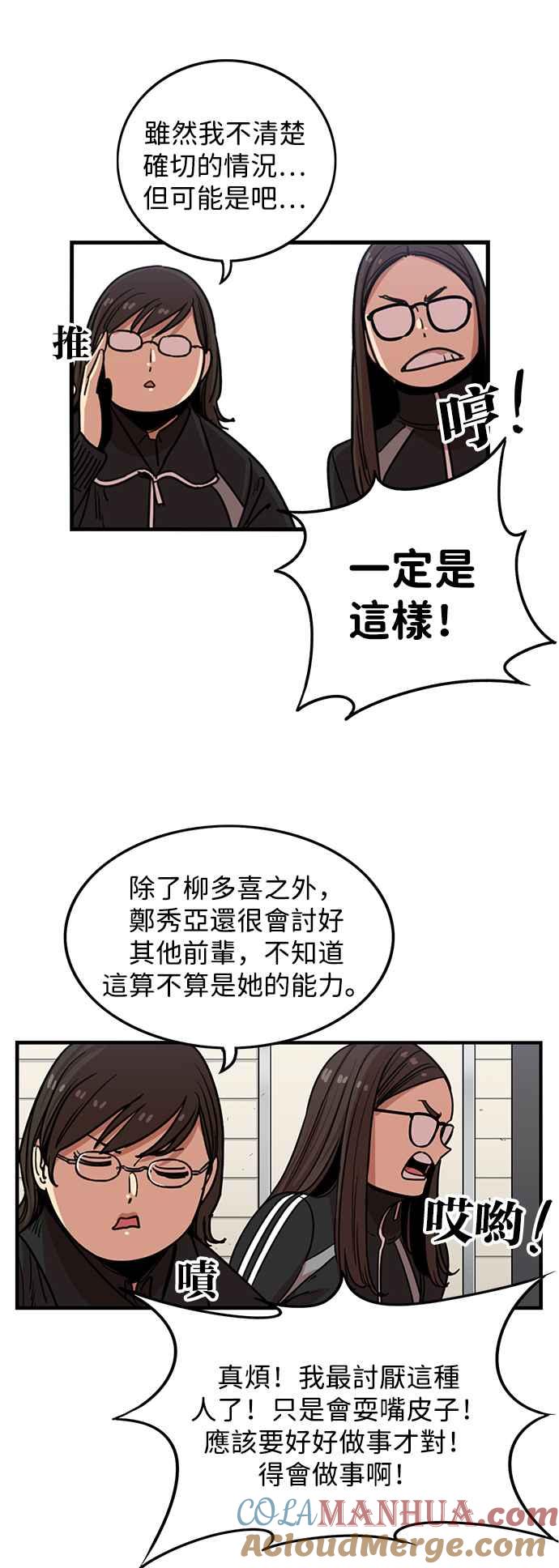 妹力大头兵 - 第284话 - 第16张图