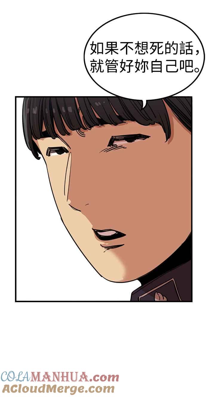 妹力大头兵 - 第284话 - 第34张图