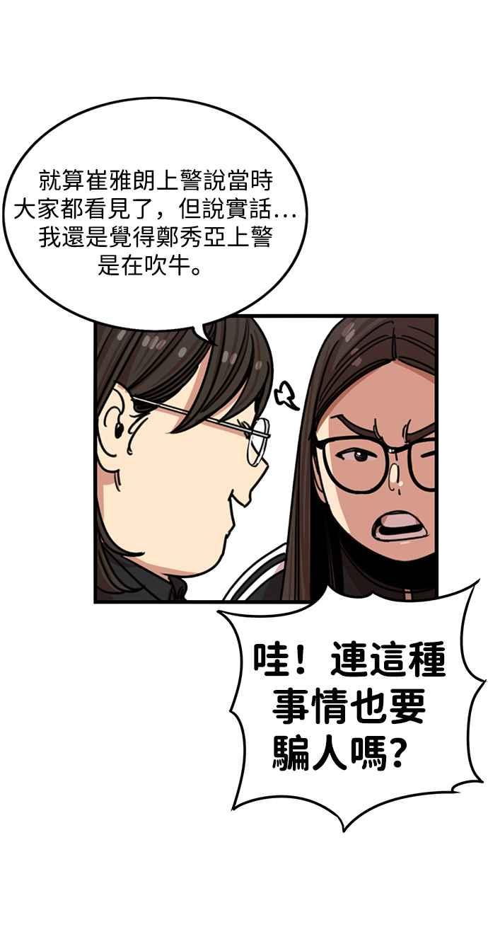 妹力大头兵 - 第284话 - 第21张图