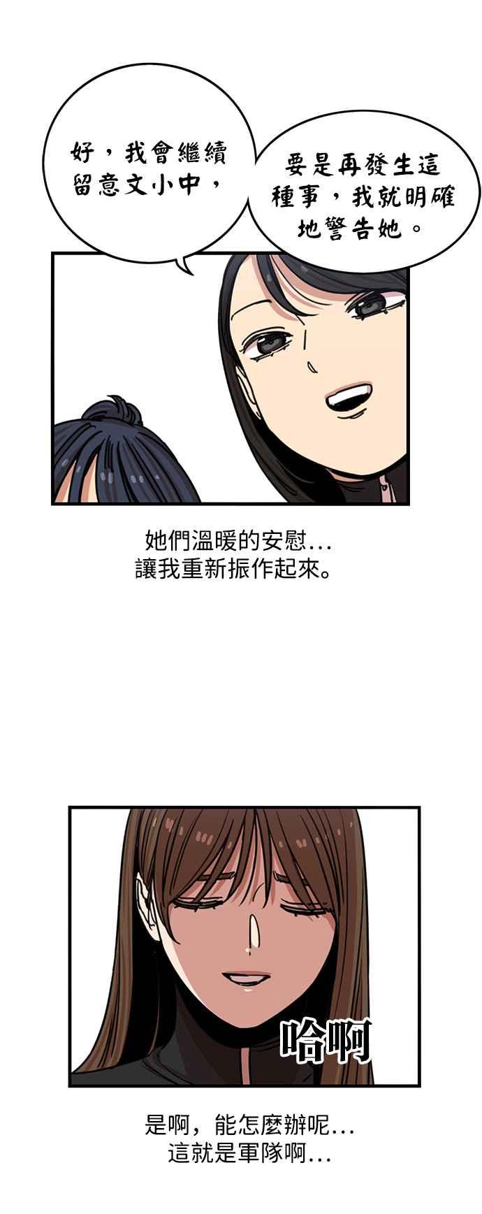 妹力大头兵 - 第284话 - 第47张图