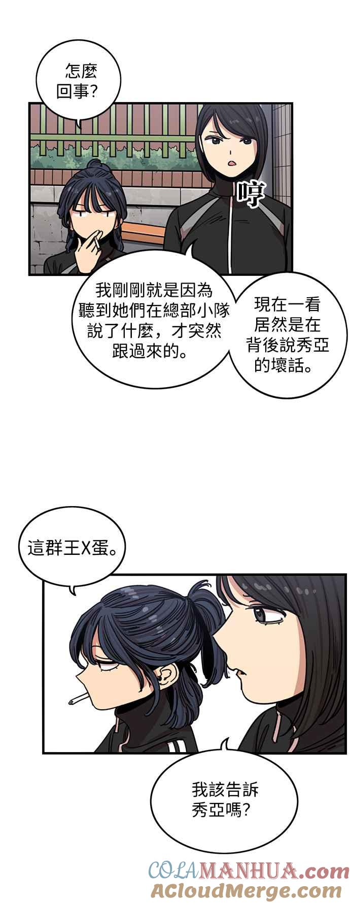 妹力大头兵 - 第284话 - 第37张图