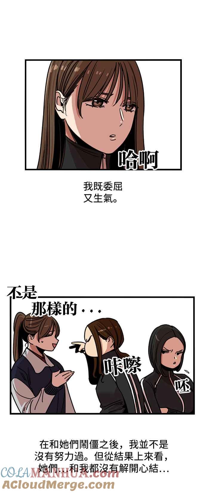 妹力大头兵 - 第284话 - 第43张图