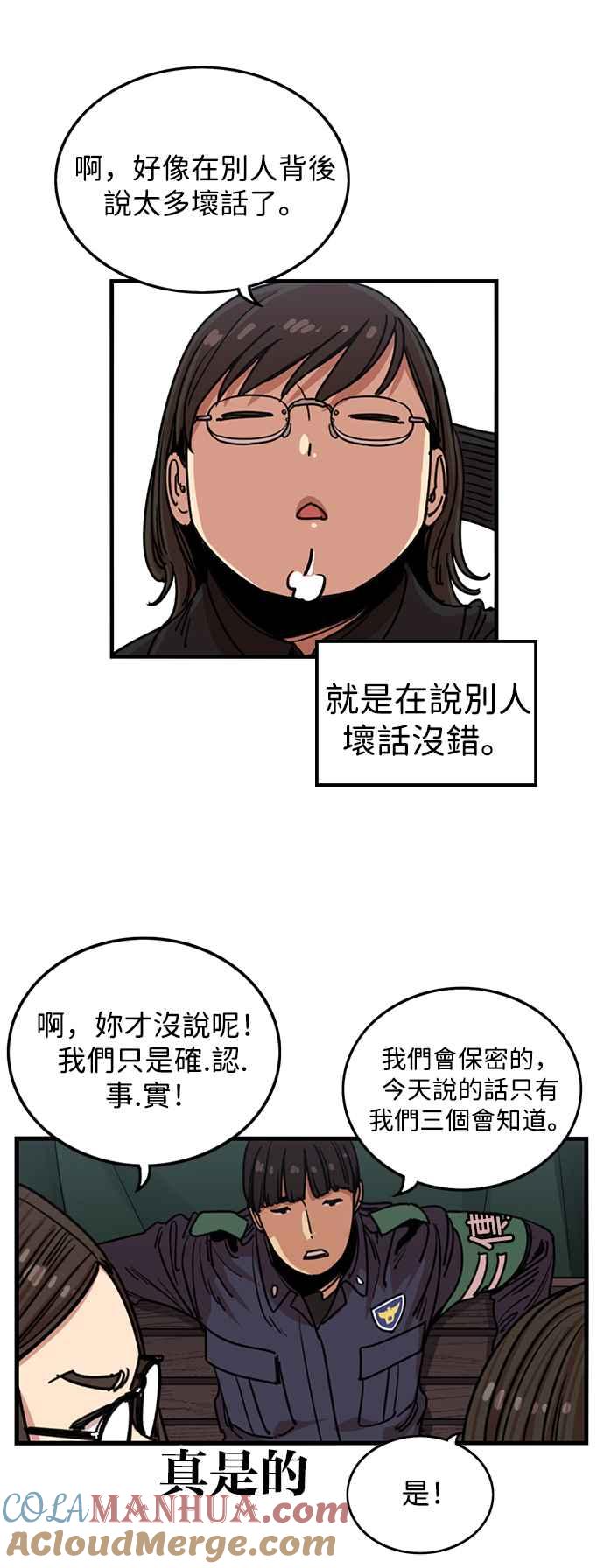 妹力大头兵 - 第284话 - 第19张图