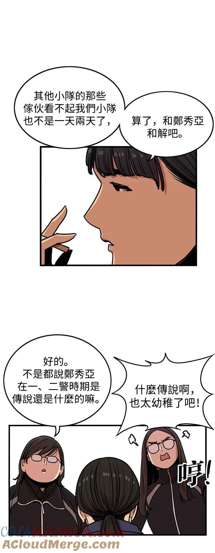 妹力大头兵 - 第284话 - 第10张图