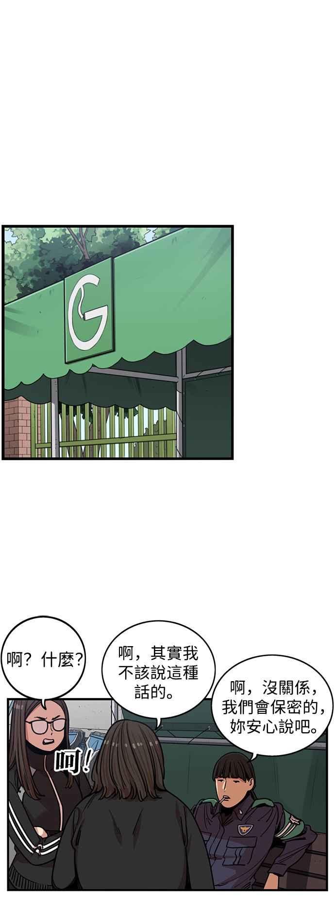 妹力大头兵 - 第284话 - 第8张图