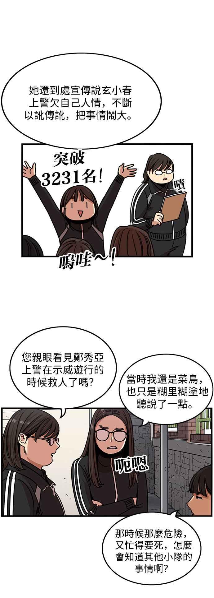 妹力大头兵 - 第284话 - 第20张图