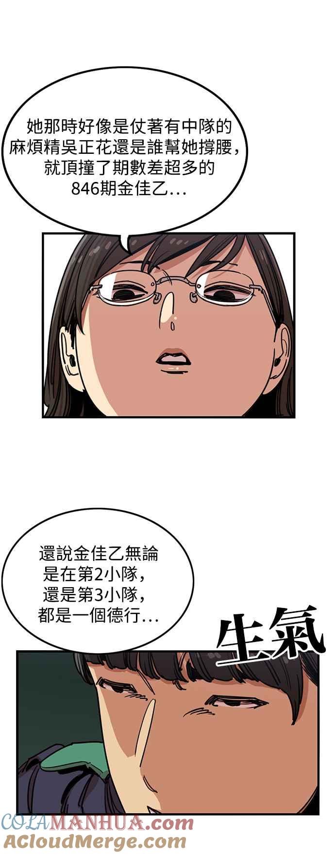 妹力大头兵 - 第284话 - 第25张图