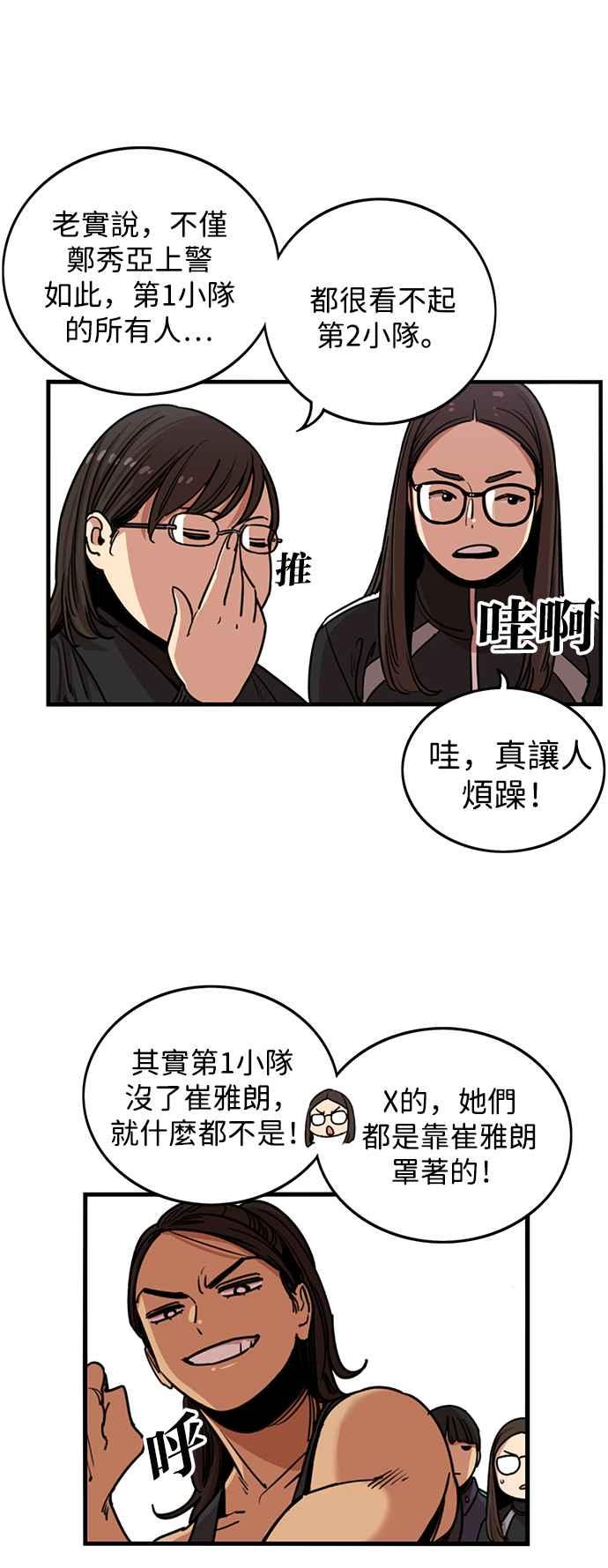 妹力大头兵 - 第284话 - 第9张图