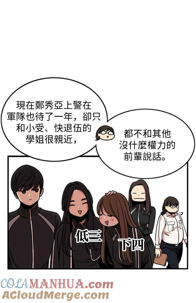 妹力大头兵 - 第284话 - 第13张图