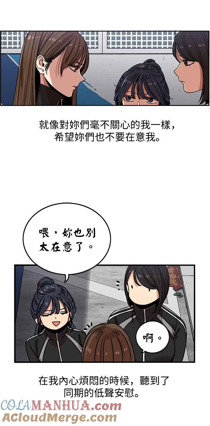 妹力大头兵 - 第284话 - 第46张图