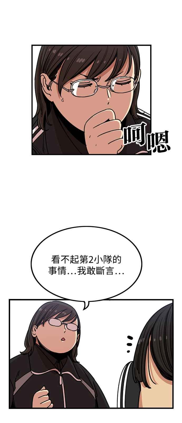 妹力大头兵 - 第284话 - 第24张图