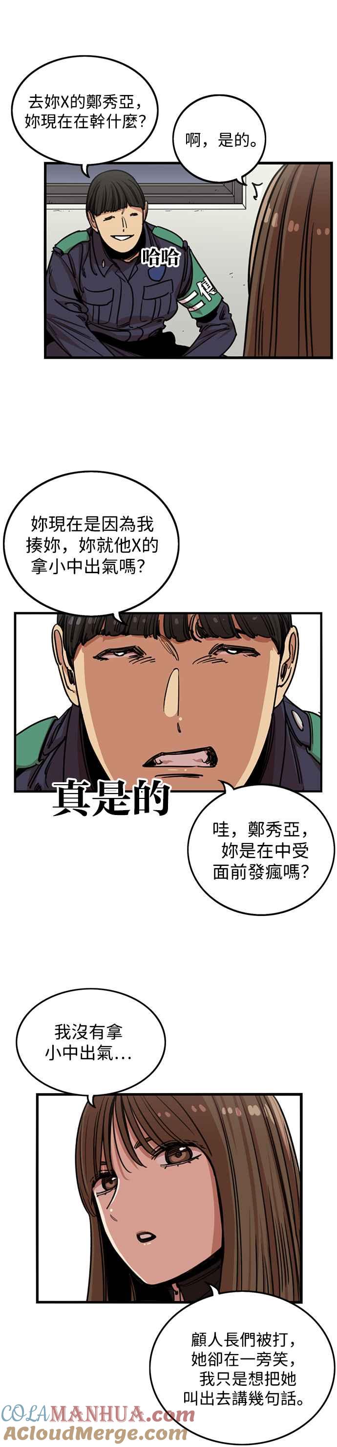 妹力大头兵 - 第285话 - 第11张图