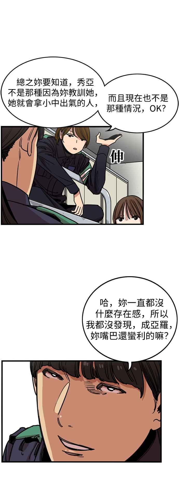 妹力大头兵 - 第285话 - 第26张图