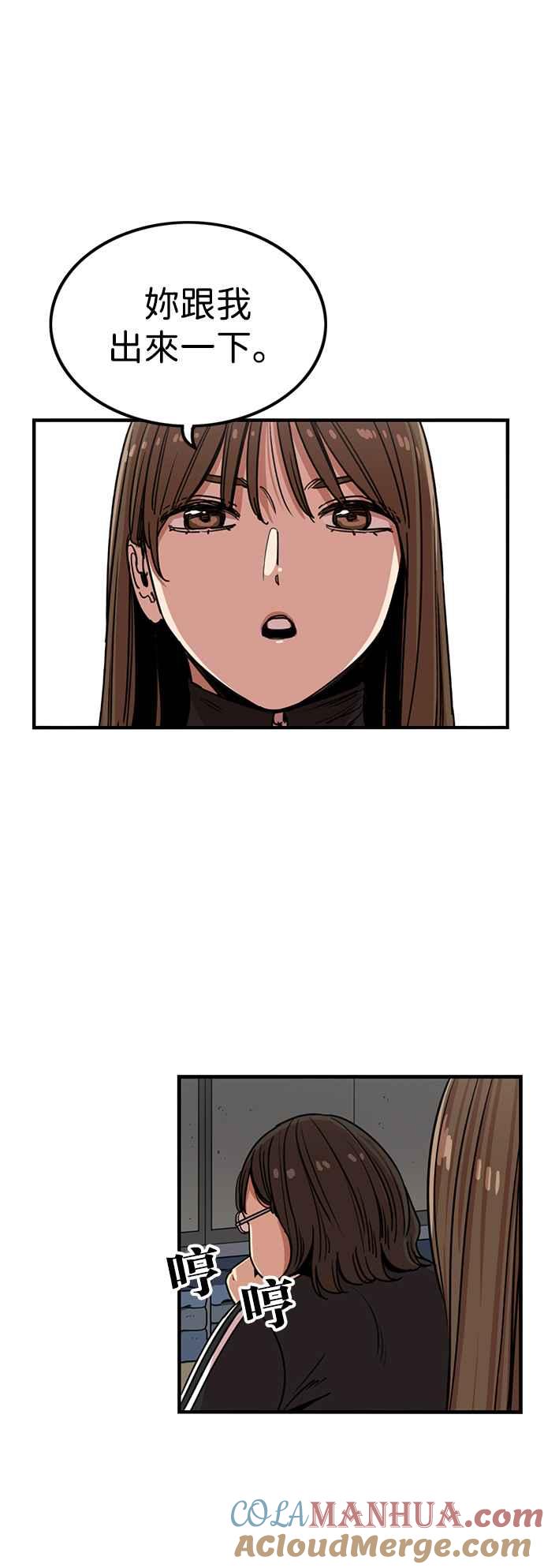 妹力大头兵 - 第285话 - 第5张图