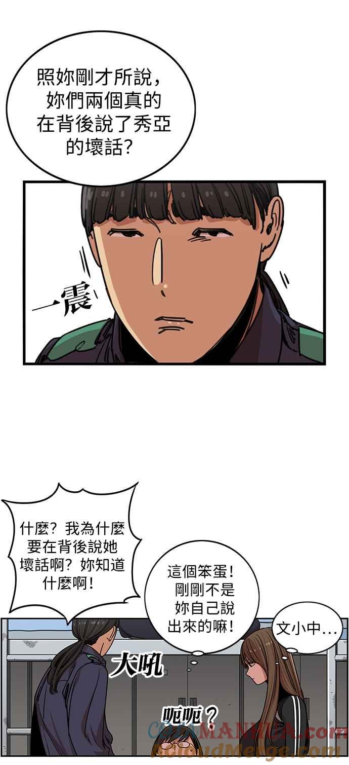 妹力大头兵 - 第285话 - 第25张图