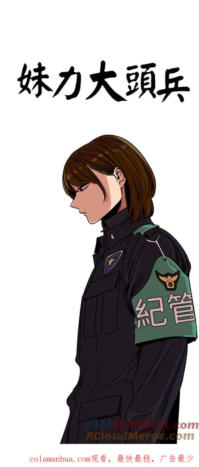 妹力大头兵 - 第285话 - 第39张图