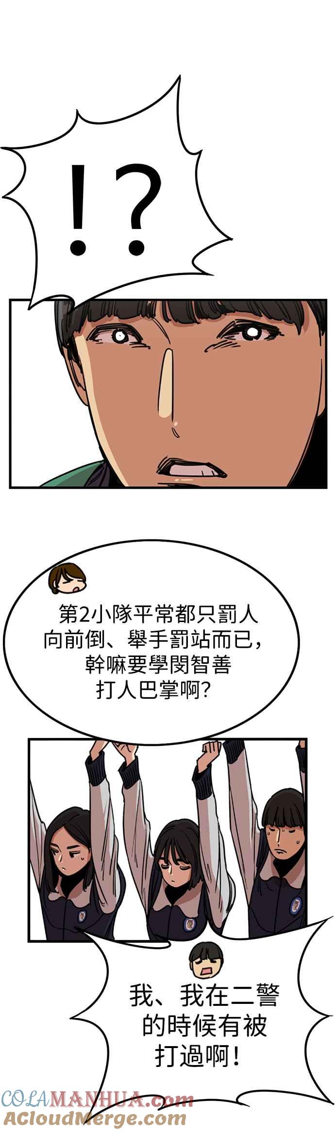 妹力大头兵 - 第285话 - 第19张图