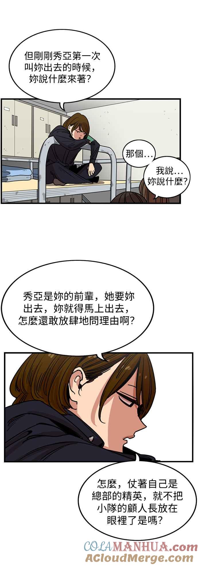 妹力大头兵 - 第285话 - 第33张图