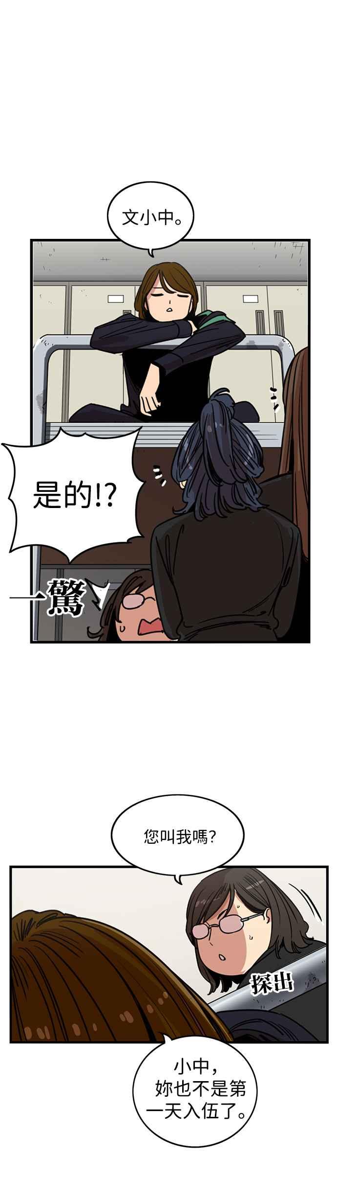 妹力大头兵 - 第285话 - 第32张图