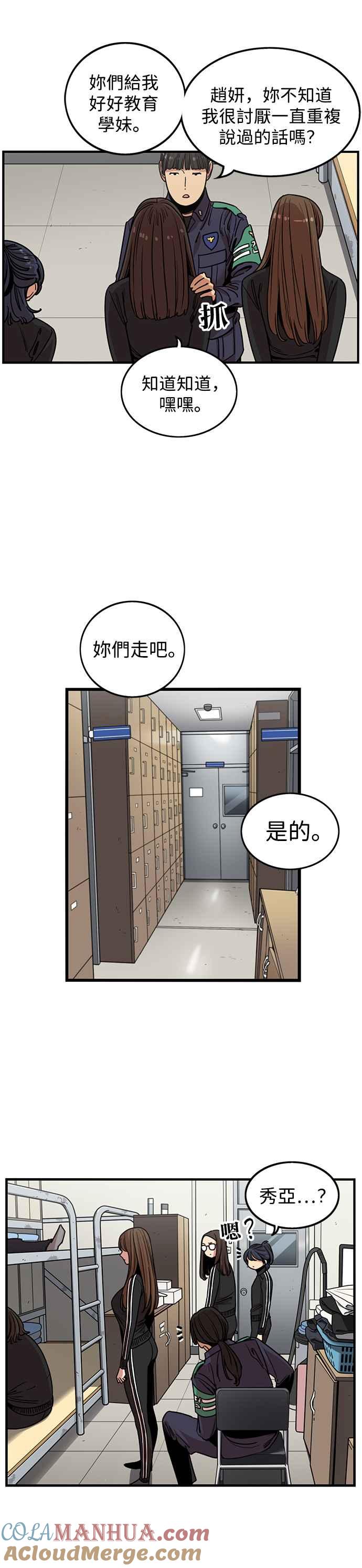 妹力大头兵 - 第285话 - 第3张图