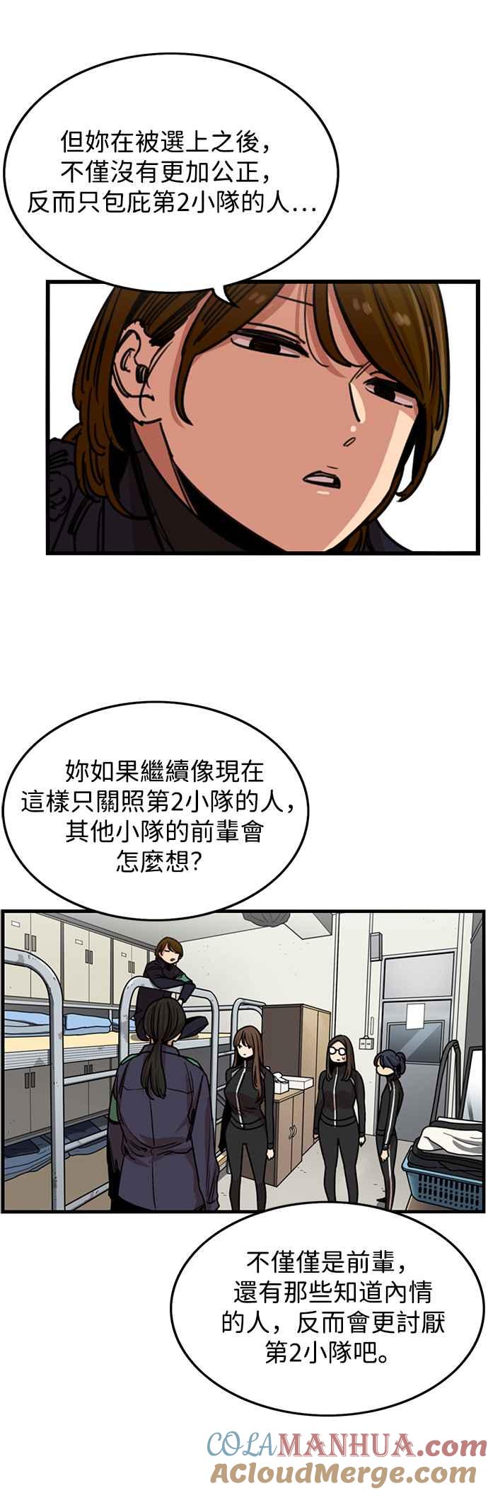 妹力大头兵 - 第285话 - 第21张图