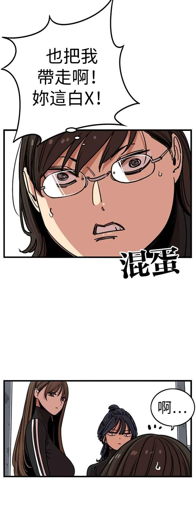 妹力大头兵 - 第285话 - 第30张图