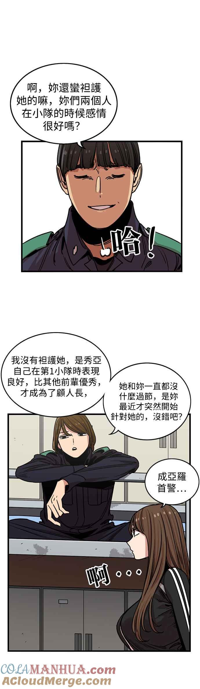 妹力大头兵 - 第285话 - 第23张图