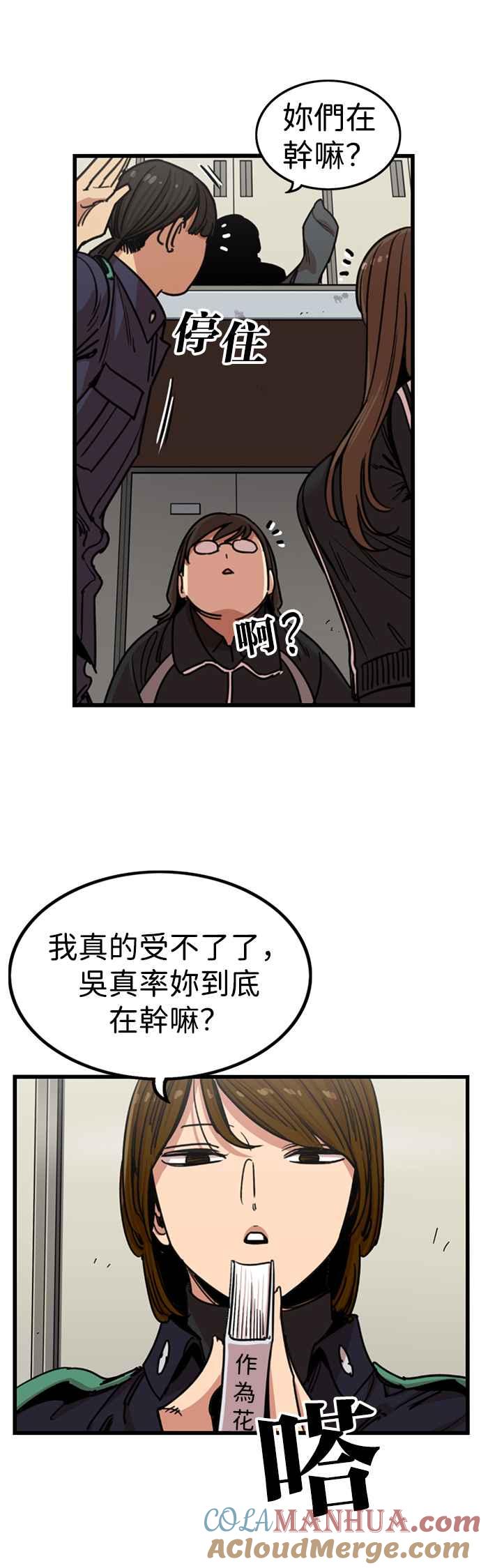 妹力大头兵 - 第285话 - 第15张图