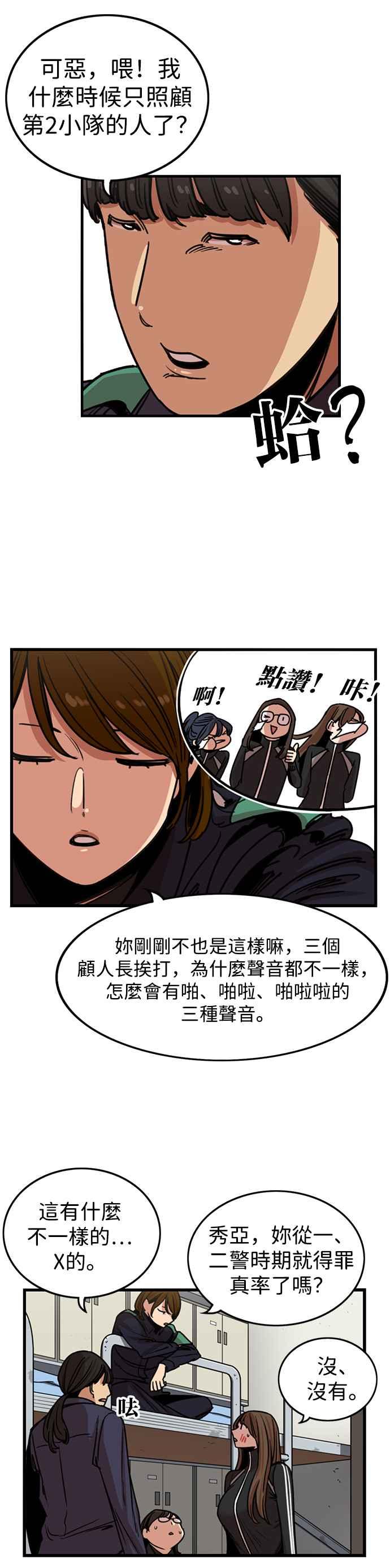 妹力大头兵 - 第285话 - 第22张图