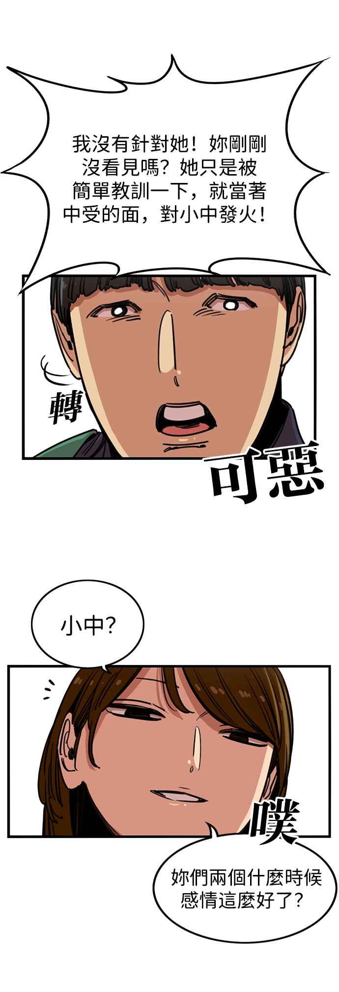 妹力大头兵 - 第285话 - 第24张图