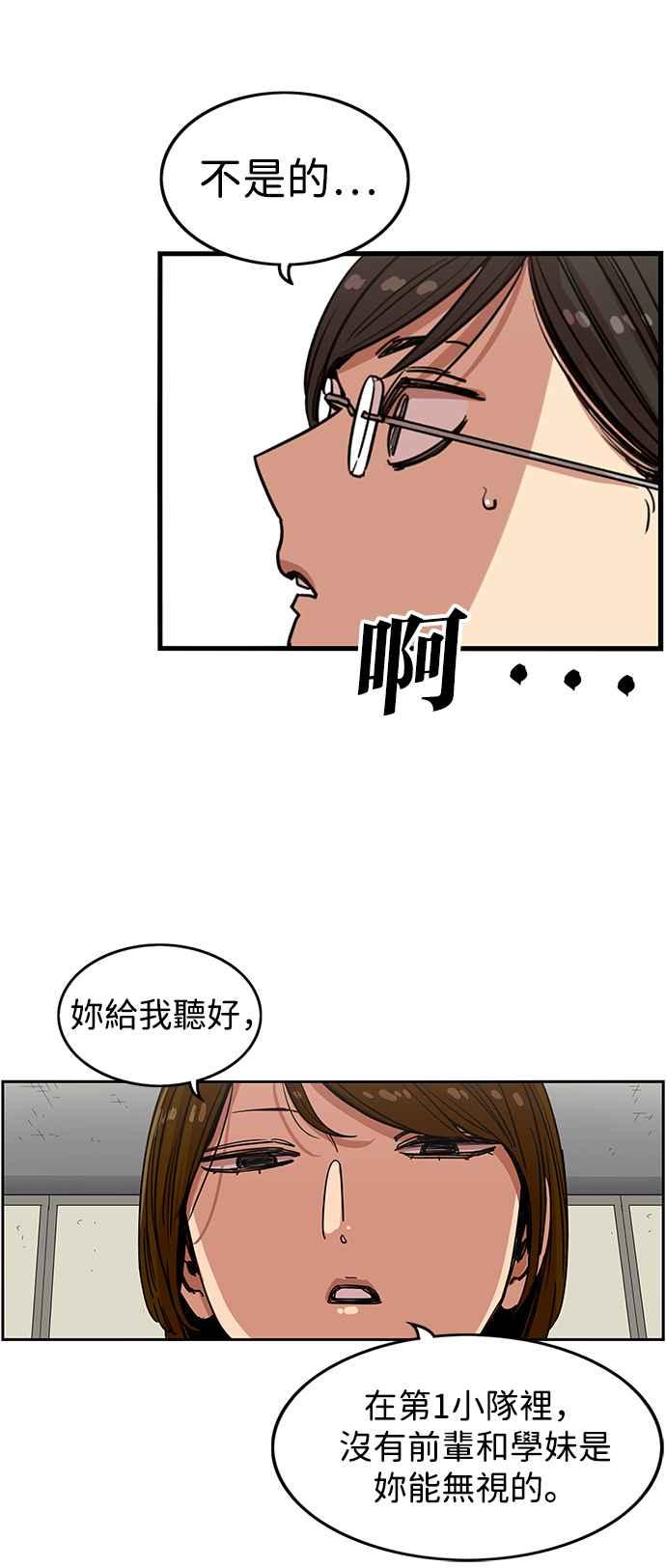 妹力大头兵 - 第285话 - 第34张图