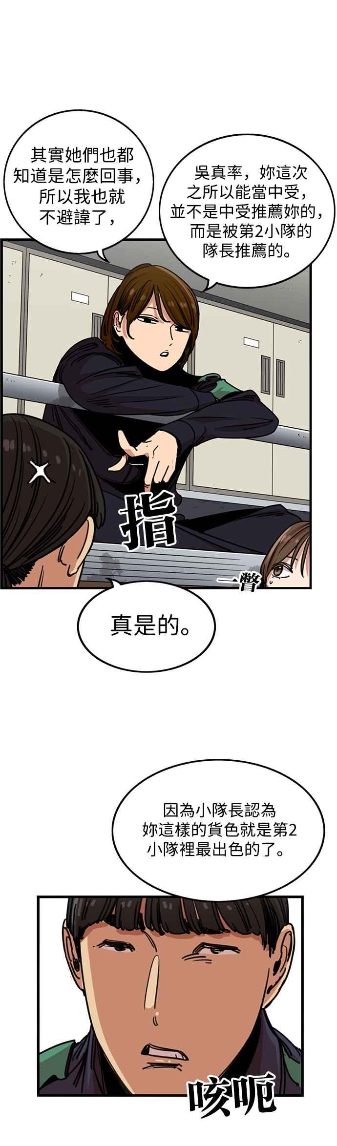 妹力大头兵 - 第285话 - 第20张图