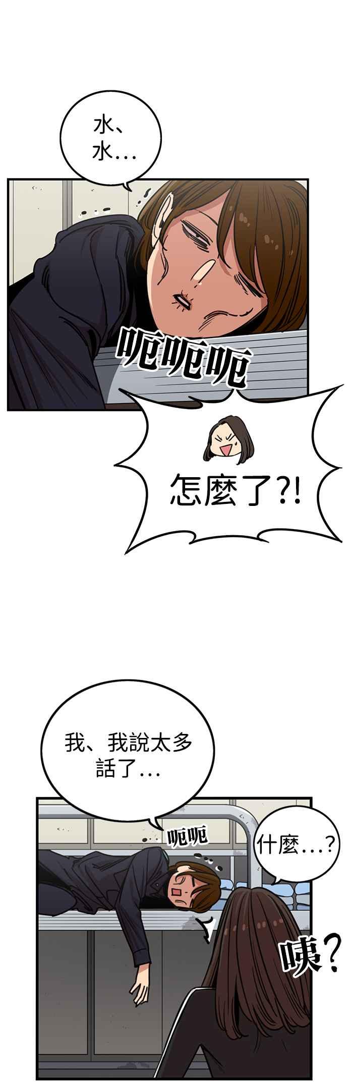 妹力大头兵 - 第286话 - 第30张图