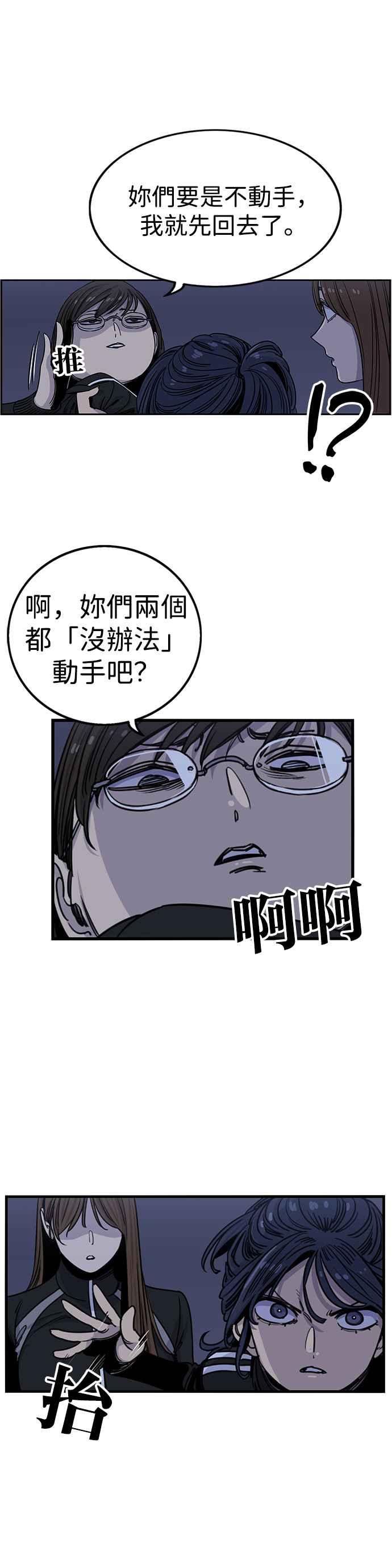 妹力大头兵 - 第286话 - 第14张图