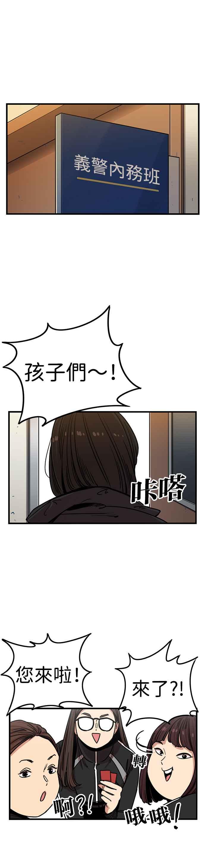 妹力大头兵 - 第286话 - 第36张图