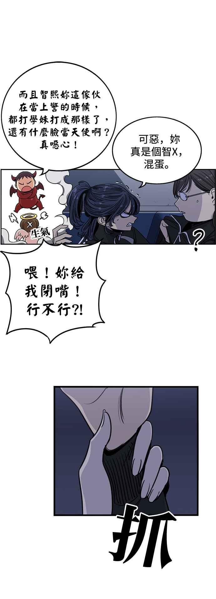 妹力大头兵 - 第286话 - 第4张图