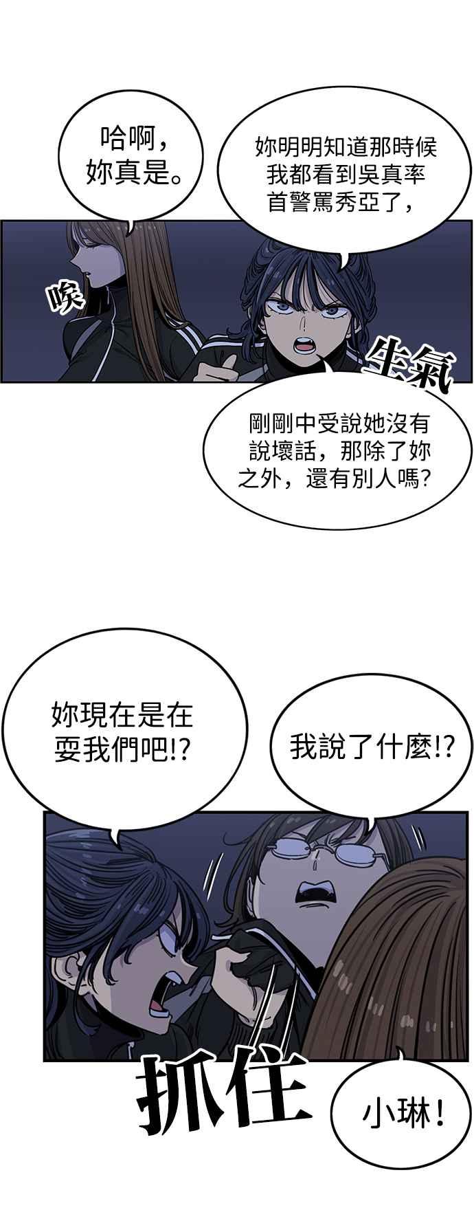 妹力大头兵 - 第286话 - 第12张图