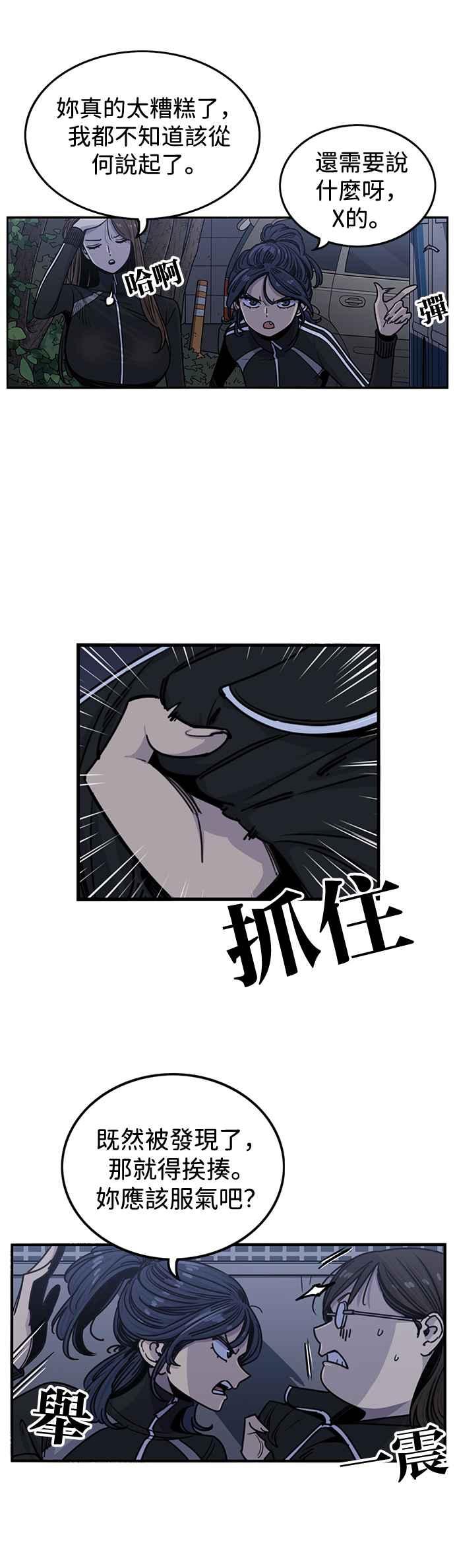 妹力大头兵 - 第286话 - 第2张图