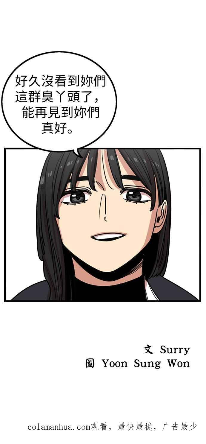 妹力大头兵 - 第286话 - 第38张图