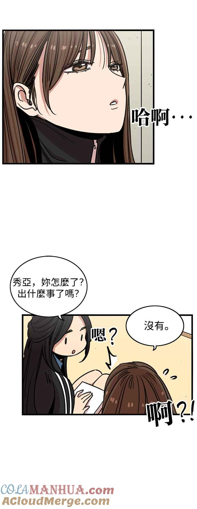 妹力大头兵 - 第286话 - 第33张图